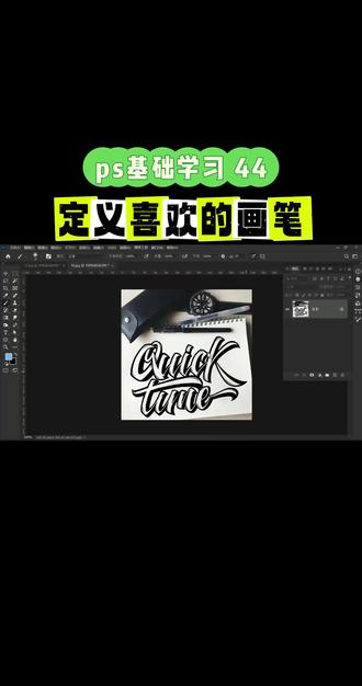 定义自己喜欢的画笔🖌 #ps #初学ps #ps教程 #定义画笔预设 #每天进步一点点