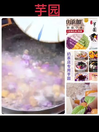 #焙小姐芋圆纯手工无添加大小丸子珍珠奶茶专用芋圆混合装奶茶小料