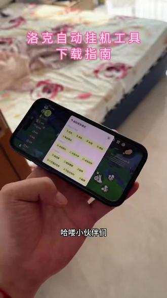 《幸运的梦》带来下载洛克王国自动连点器教程,智能分析敌方弱点,推荐最优技能与阵容#洛克王国游戏下载#洛克王国世界工具#洛克王国地图#洛克王国世界