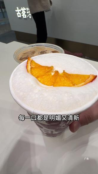 这杯春橙山茶光听名字就自带春日滤镜 #古茗春橙山茶#古茗花开向阳拿铁#古茗新品#古茗咖啡#比吃更惠吃