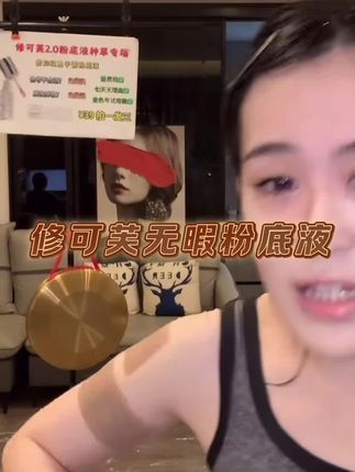 重磅新品】修可芙无瑕粉底液持妆遮瑕持久不脱妆粉霜油皮迷你8.5g#修可芙#无暇粉底液#遮瑕粉底液#持久不脱妆#粉底液推荐