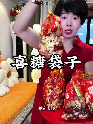 办喜事还真离不开这种网纱袋子