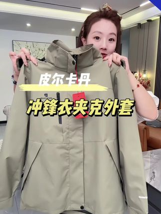 皮尔卡丹冲锋衣夹克外套#春秋穿搭#专柜品质#夹克外套#冲锋衣#品质男装