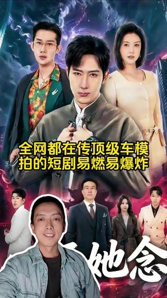 顶级车模下场拍短剧了 #热门短剧 #追剧在抖音