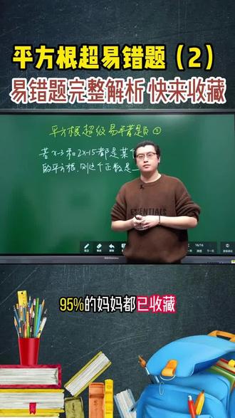 平方根的易错题,看完上个视频这道题估计你也就有思路了#每天跟我涨知识 #每日一题 #数学题 #寒假预习