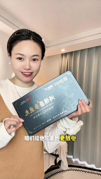 作为家里的顶梁柱,入口的东西咱们真的得给他精挑细选#鸿锦盛参鹿丸#鸿锦盛 #参鹿丸 #男士必备