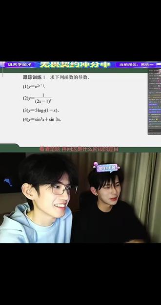 人俩在这kiss你上课这不是捣乱吗@煮雨波 @李歪歪 #煮雨波 #煮雨波的上课日常 #李歪歪 #高数 #教学