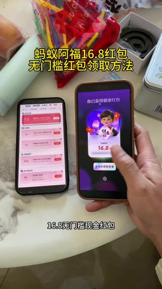 蚂蚁阿福必得16.8无门槛红包教程 #支付宝红包 #蚂蚁阿福 #教程 #蚂蚁阿福红包16.8怎么领