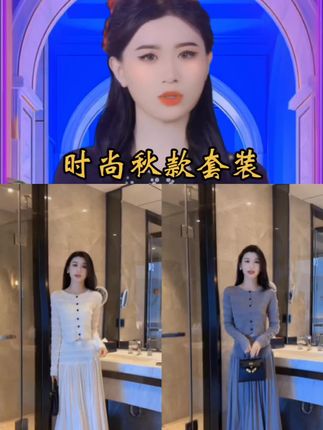 时尚秋款套装#女神穿搭