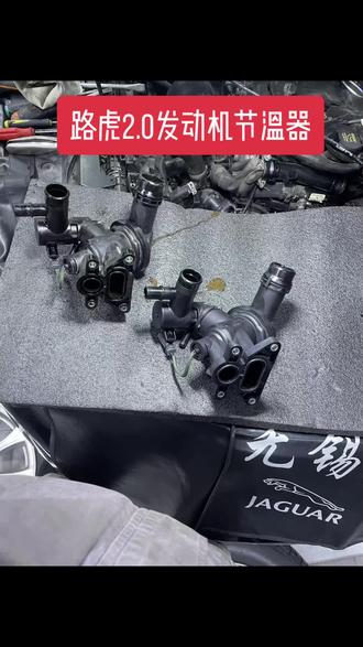 捷豹路虎发动机灯亮,发动机模块故障码P0128-00,更换节温器解决问题#修车日常