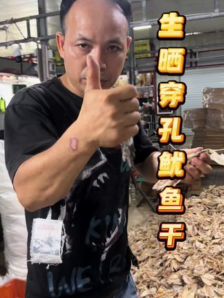 小个但是好吃实惠的鱿鱼干 #鱿鱼干 #批发 #鱿鱼