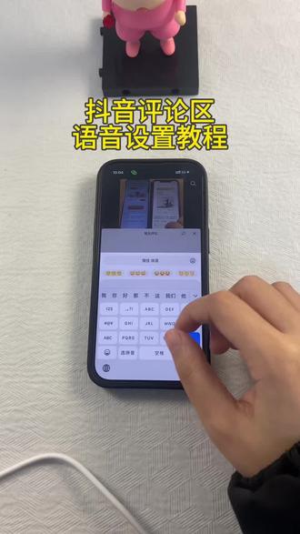 《初初资源》抖音评论区语音设置教程苹果安卓下载教程#抖音评论区能发语音了 #抖音评论区 #抖音评论区语音 #抖音评论区语音功能