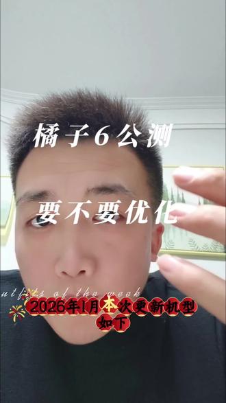 橘子6第三批公测即将开始,有你的手机吗#originos #橘子6 #vivo #iQOO