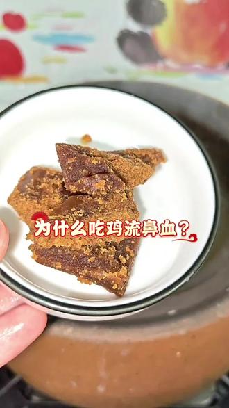 为什么吃鸡会流鼻xue,怎么办?真绿豆汤方喝起来:绿豆150克 红糖60克 甘草9克 生姜切片15克 水2000克左右,绿豆生姜甘草冷水下锅,小火盖上盖,无需调火一直煮100分钟,直到煮软烂放入红糖煮化开,盛碗中温热饮。#健康养生日常 #绿豆汤方#热门话题 #食疗小妙招 #我要上热门🔥 @DOU+小助手