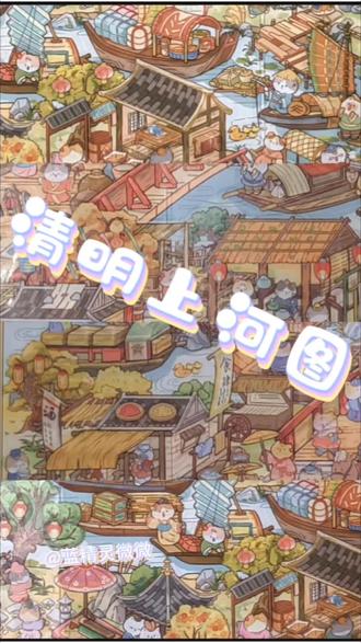 #手工 #造景拼贴 #清明上河图 #春天#造景贴纸
今日分享 清明上河造景图
喜欢宝子们留下你们的关注,赞和收藏。
视频制作不易,欢迎各位宝宝们留下你们的足迹(⌒▽⌒)