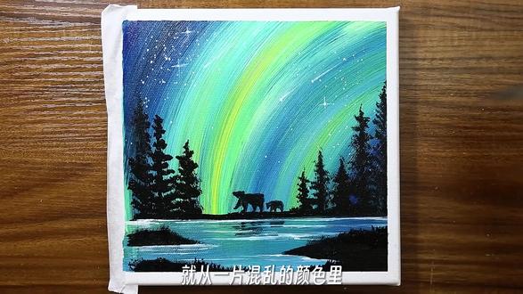 极光之下,是小熊母子的温柔奔赴,你被暖到了吗?#跟着抖音学画画 #零基础学画画 #手绘教程 #丙烯画 #绘画教程