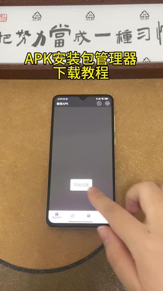《小邦资源》APK安装包管理器苹果安卓下载教程#apk安装包在哪里找 #apk安装包管理 #apk安装包下载 #安装包分享