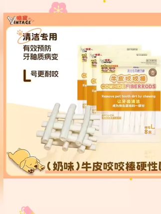 唯宠狗狗零食奶味牛皮咬咬棒硬性S号预防牙釉质病变适合小型犬#狗狗零食#小型犬#宠物用品#好物推荐🔥 #好物分享