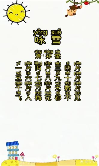 #经典古诗词欣赏 《咏雪》数字咏雪太灵动,孩子一读就会,藏在诗句里的冬日,易懂又治愈。#每天跟我涨知识 #国学启蒙 #古诗词