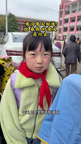 放春假的意义到底是啥,真的有必要吗#春假 #春假秋假