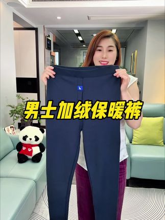 反季特卖男士加绒保暖裤#反季特卖 #男士加绒保暖裤 #男士保暖裤 #面料柔软舒适保暖