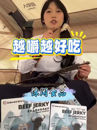 各位朋友久等了,明天就可以开始直播了宝贝们。#孕妇食品 #牛肉干