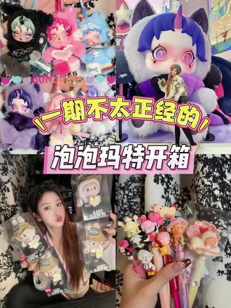 第一次正儿八经的开出隐藏🙈
小马宝莉这套也太太太太美了!!
一周之内抢到了这么多~
小鸭子➕小春野➕小米兰➕大首领
#泡泡玛特盲盒 #泡泡玛特 #skullpanda #skullpanda小马宝莉 #小马宝莉