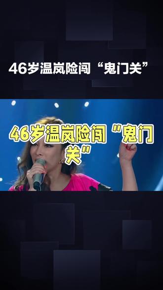 46岁#温岚勇闯“鬼门关”温岚结石险夺命,ICU十日终脱险