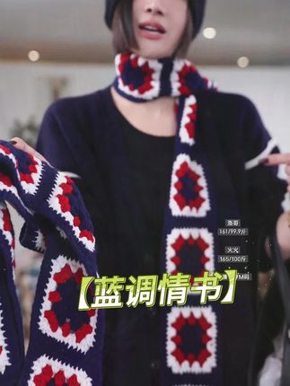 【蓝调情书】羊绒+羊毛手工编织方块撞色时尚百搭围巾#秋冬穿搭 #方格围巾#羊绒围巾 #洛哥#高级感穿搭