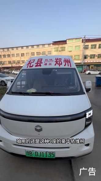 杞县往返郑州老乡注意 杞县往返郑州的顺盈出行来了#杞县家园#顺盈出行