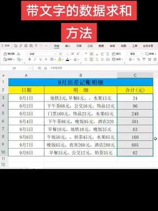 带文字的数据求和,方法分享给你#办公技巧 #excel技巧 #知识分享 #excel #表格