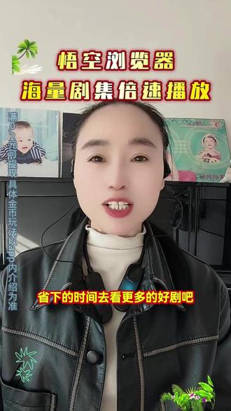 倍速播放高效省心#悟空浏览器#短剧
