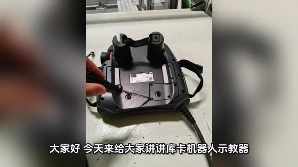 #示教器 #机器人 #有趣的知识又增长了#涨知识#科普#省流