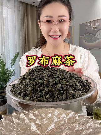 罗布麻茶#新彊罗布麻#天然无添加#每天一杯好处多