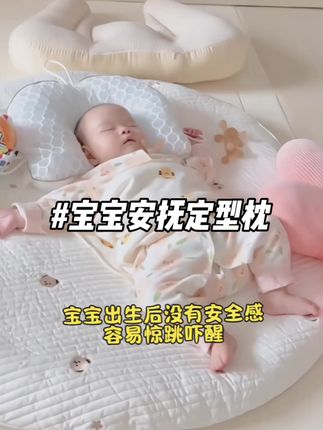 宝宝满月啦~ 姐妹们,正在经历宝宝抱着放不下,落地醒,独自带娃的宝妈们,这个解决双手的哄娃神器快安排上,0高度的枕窝 增加宝宝安全感,左右包裹宝宝睡得更踏实!#母婴好物 #宝妈带娃解放双手 #安抚枕