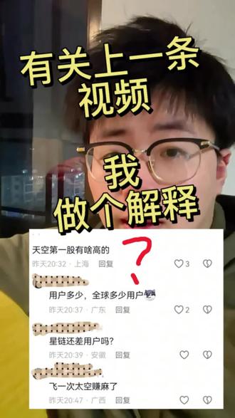 有关上一个space x的视频,我不得不做个解释 #特斯拉 #spacex #美股 #外贸 #美国