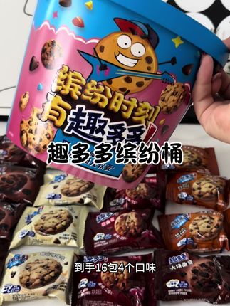 趣多多居然出了缤纷全家桶!一次吃到四口味趣多多曲奇饼干也太开心了吧!!#趣多多 #曲奇饼干 #追剧小零食