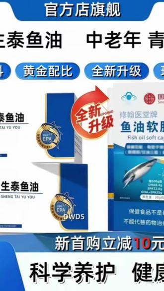 【官方旗舰店】星生泰鱼油中老年人蓬发适用鱼油软胶囊中老年椎名