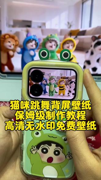 小米17Pro猫咪跳舞背屏壁纸设置教程,小米17ProMax猫咪跳舞背屏壁纸设置教程。小米17Pro背屏动态视频,小米17ProMax背屏动态壁纸设置,小米17ProMax背屏壁纸,猫咪跳舞背屏视频下载,萌宠猫咪跳舞视频下载,魔性小猫跳舞视频,魔性小猫跳舞视频下载。魔性小猫跳舞视频免费保存。#猫咪跳舞视频 #魔性小猫跳舞 #猫咪跳舞素材 #剪映 #小米17pro