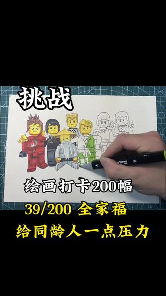 元素在身,信仰在心 #乐高幻影忍者 #画画 #李齐齐齐