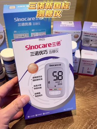 三诺大活动来了,给长辈选血糖仪,认准#三诺优巧血糖仪 测量准确,使用更简单#高血糖 #控糖 #血糖监测 #测血糖