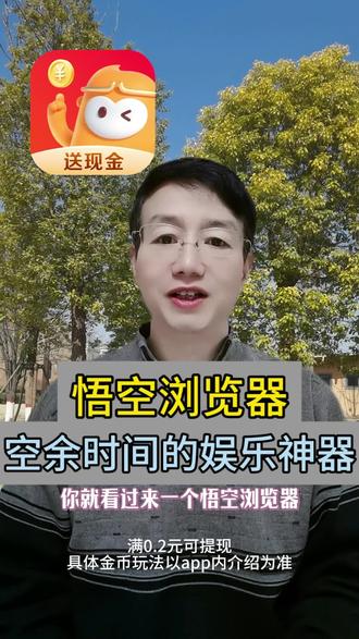 悟空浏览器空余时间的娱乐神器#悟空浏览器 #悟空短剧