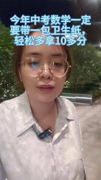 今年中考数学一定要给孩子带包卫生纸,轻松多拿十来分 #中考提分秘籍 #大同中考数学