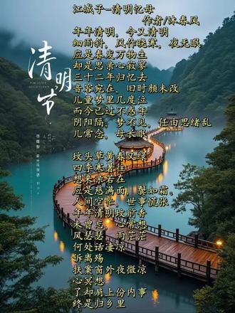 #上热门 清明的雨总让人思念,也许那是心里挥之不去的一份挂念。#原创诗词 #清明节 #诗词 #情感共鸣