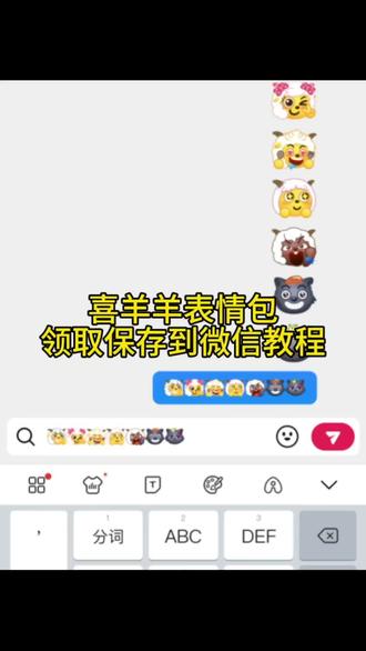 喜羊羊表情包消失了 #喜羊羊与灰太狼 #即梦ai #表情包 #羊村表情包 喜羊羊新的表情包怎么领取 喜羊羊表情包消失了 喜羊羊又出新的表情包了 喜羊羊与灰太狼20周年转场 #羊村表情包保存方法 喜羊羊与灰太狼大电影 喜羊羊与灰太狼种类 喜羊羊与灰太狼p图贴纸 喜羊羊与灰太狼剧情红太狼表情包制作教程 喜羊羊与灰太狼剧集 喜羊羊与灰太狼角色 羊村限定合照表情活动 所有抖音限时合照表情包 羊村合照表情相关话题 羊村开会表情包 羊村集结限时表情包制作入口 羊村震惊表情包 喜羊羊立体贴纸 羊村限时表情怎么弄才有 为什么出羊村集结限时表情包 灰太狼emoji怎么打出来 羊村集结表情种类 羊村表情包归位 抖音表情包怎么保存到相册 羊村集结限时表情为啥看不见 喜羊羊与灰太狼cos挑战 羊村集体沉默表情包 羊村表情包微信口令 新表情合集 羊村集结限时表情包制作教程 羊村文字表情包 羊村限定表情活动 喜羊羊进攻羊村特效 抖音限时表情什么意思 羊村集结限时表情