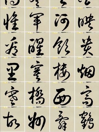 草书合集 #草书练习 #原创作品 #练字 #中华传统文化