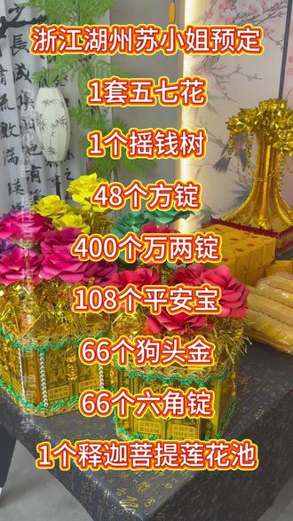 五七之日 故人归期 备好祭祀用品 寄托满心怀念 愿逝者安息 一路安好
#五七花#手工折纸#民俗用品#传统文化