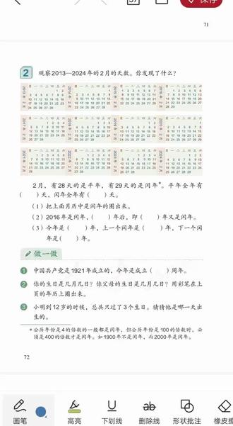 第28期第13天:三(下)第六章年、月、日3#考试 #抄袭鉴定标准 #学习vlog打卡 #真的不容易啊 #冷知识科普