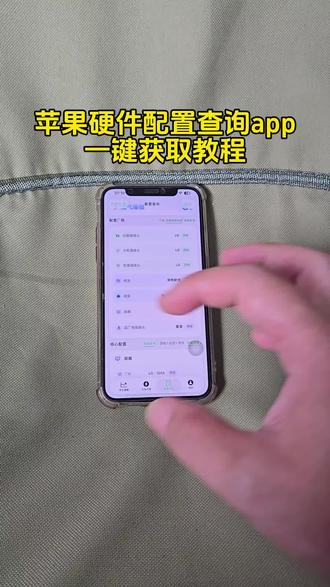 苹果手机摄像头屏幕电池硬件供应商配置查询方法来了#手机配置#手机处理器#手机配置查询app#苹果#苹果手机配置查询
苹果手机配置参数在哪里看 苹果手机配置查询软件