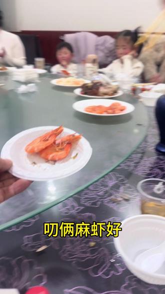 河南农村吃大席 #叨叨叨 #麻虾 #农村酒席